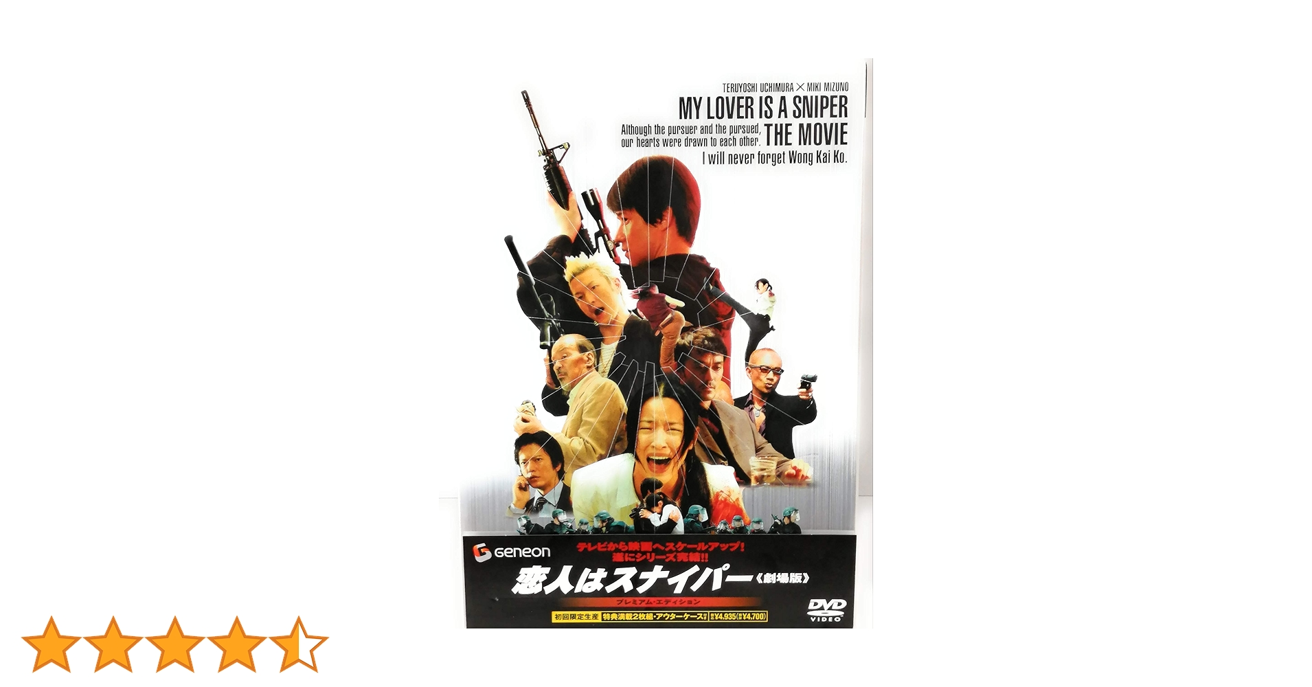 Amazon.co.jp: 恋人はスナイパー 劇場版 [DVD] : 内村光良, 水野美紀